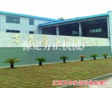 江西萬(wàn)年生活垃圾處理項目